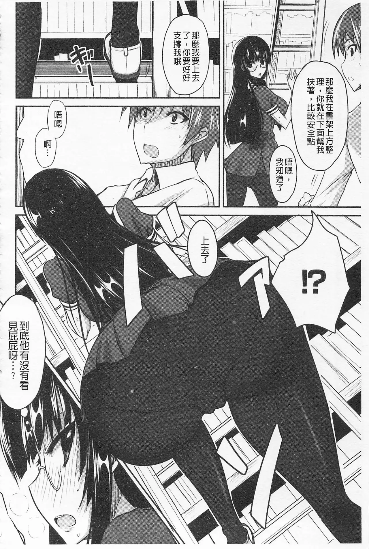 Semeruga Otome | 由她主攻乙女♡