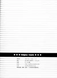 (C84) [Hajimari to Owari (Korikku)] Religious Fanatic (Hyperdimension Neptunia)