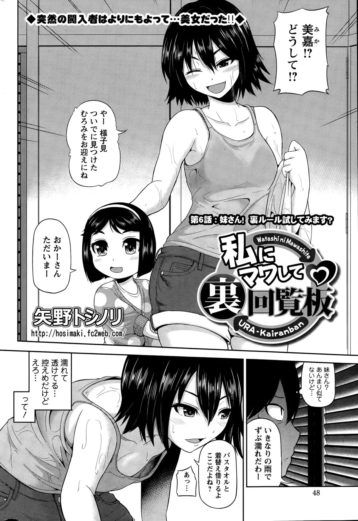 Watashi ni Mawashite Ura-Kairanban Ch. 1-9