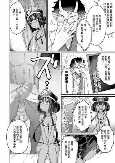 [Kanroame] Onegaishimasu Daiou_sama! (Towako 13) | 拜托了 阎王大人！ [Chinese] [Liane个人汉化] [Digital]