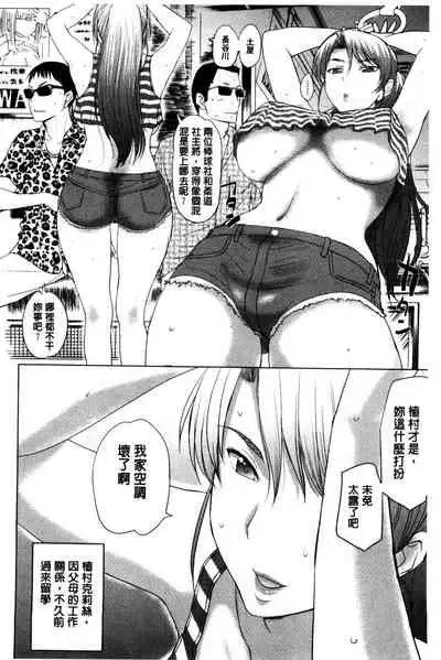 Pakopako Shichau | 啪滋啪滋的被幹了