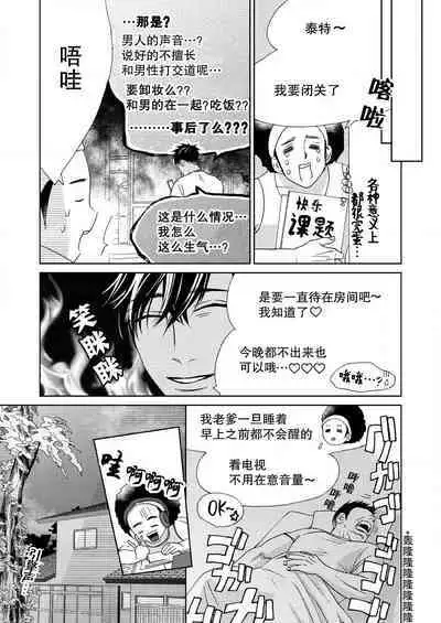 [Mayama Shin] Teto-kun wa Mashou ~ Suki na dake Iya tte Itte Ii yo, Sugar | 魔性男泰特君~只要喜欢 说讨厌也可以哦、Sugar 1-7 end [Chinese] [莉赛特汉化组]