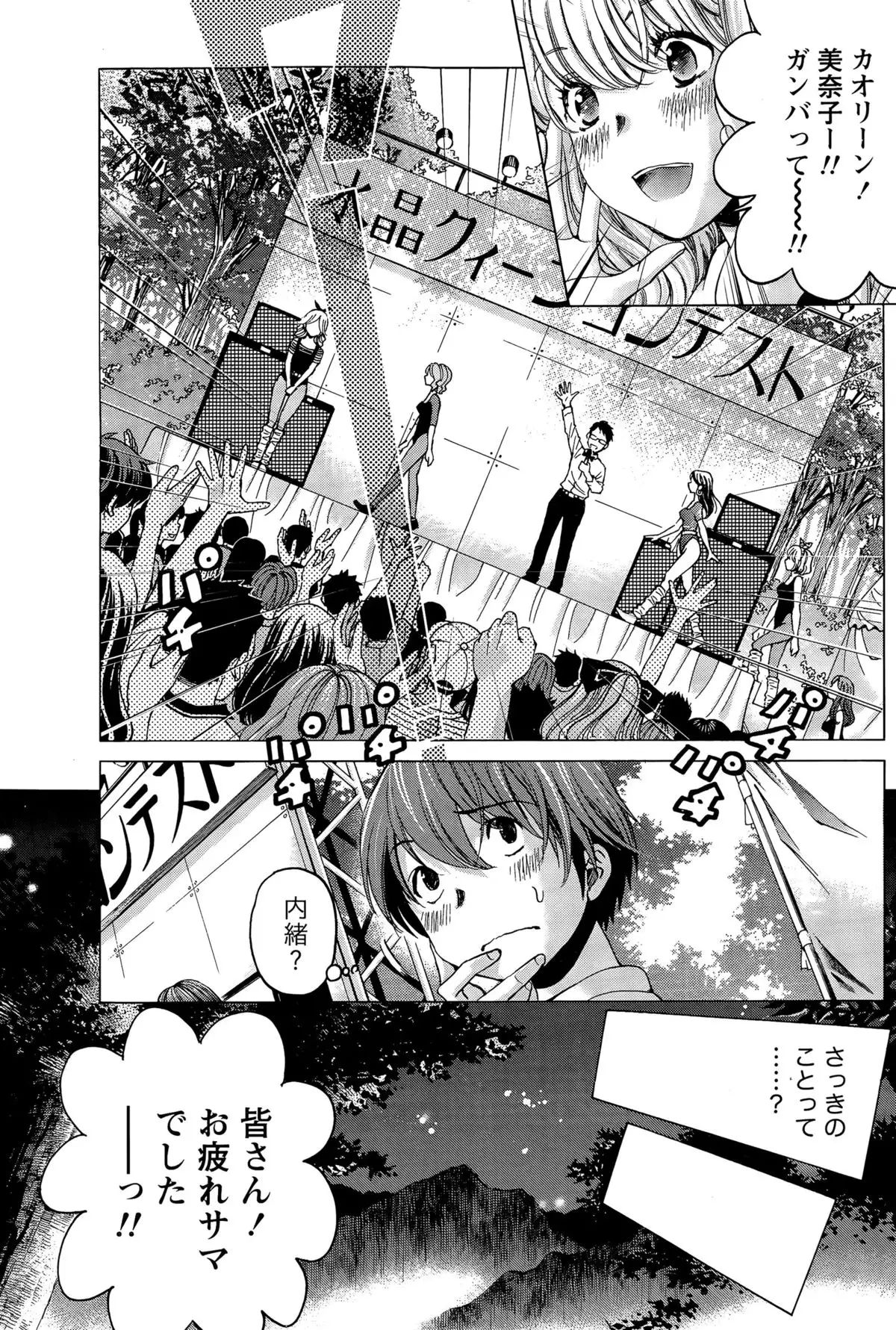 Crystal Days Ch. 1-13