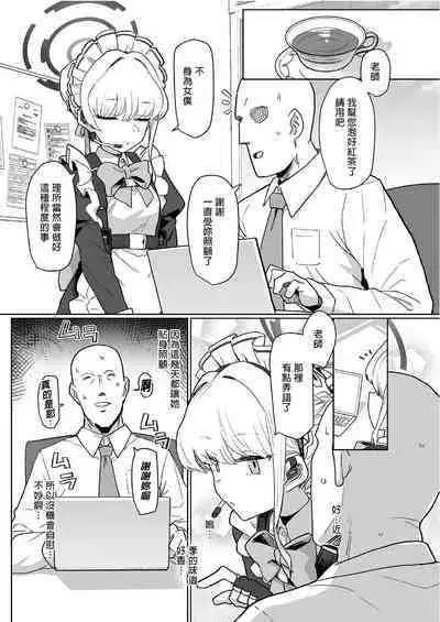 [Ballistic onahole (Б)] Dokidoki Toki Meki Maid Kiss | 心跳★加速 女僕親吻 (Blue Archive) [Chinese] [Decensored] [Digital]