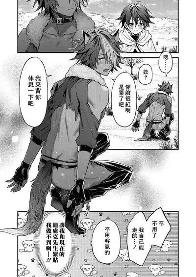 Kemonohito onisan tadaima hatsujochu!? | 兽人小哥正在发情中！？ Ch. 1-5