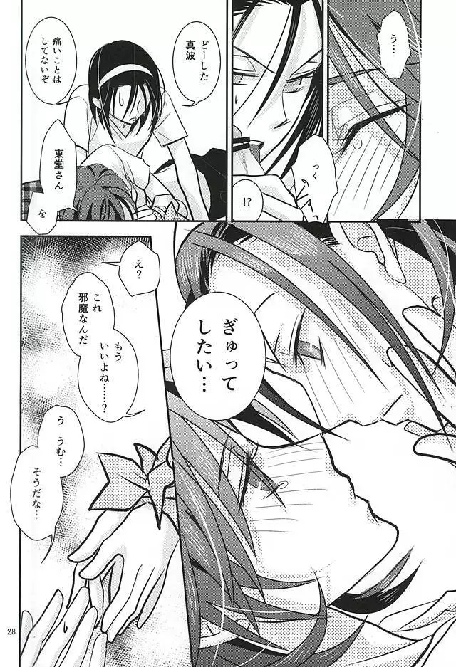 三年目の眠り姫