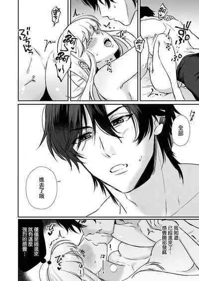 [Inuta kan ko] tensei-sakide wa mobu akuma to sekkusu shinai to ikinokoremasen! | 重生之不和恶魔做就无法生存！1-2 [Chinese] [莉赛特汉化组]