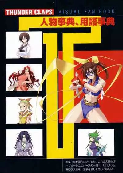 [Colors] Thunder Claps! Visual Fan Book + Trading Card Art