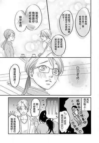 [Karen] konya hoken-shitsu de guchagucha ni ​ | 今夜、于保健室甜蜜融化 1-6 [Chinese] [莉赛特汉化组]