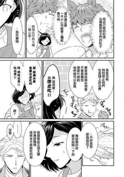 tenseimajyowa ryuuzokuno mamonosamani kakowaremasu | 转生魔女被魔龙金屋藏娇了 1-5