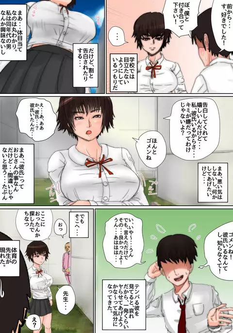 Hentai JC Chinatsu