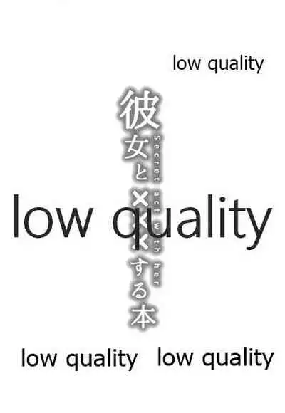 彼女とxxxする本