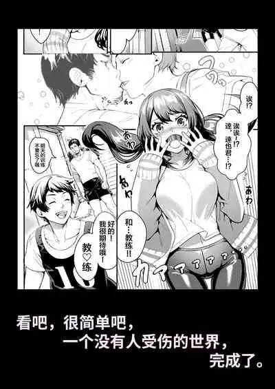 Netorareta Joshi Manager ga Jitsuwa Inran Datta.