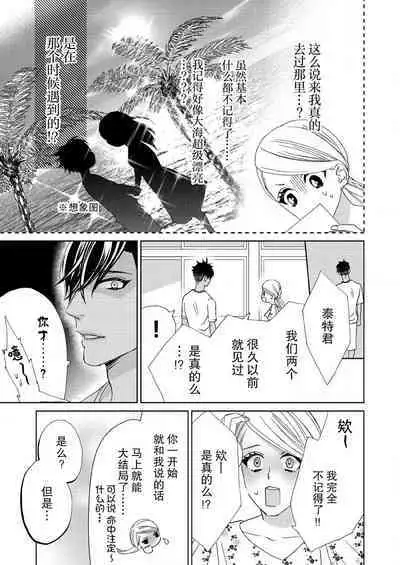 [Mayama Shin] Teto-kun wa Mashou ~ Suki na dake Iya tte Itte Ii yo, Sugar | 魔性男泰特君~只要喜欢 说讨厌也可以哦、Sugar 1-6 [Chinese] [莉赛特汉化组]