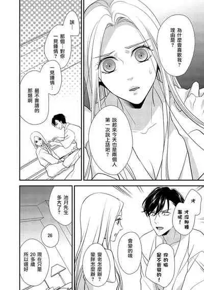 [Aizen Mana] Is It An Invitation For Sexual Intercourse? ~Story of a Carnivorous Narcissist and an Aromantic Woman~ | 你在以做愛為前提邀請我嗎？～肉食系自戀男子與絕對不戀愛的女子～ Ch.1-6 end [Chinese] [莉赛特汉化组]