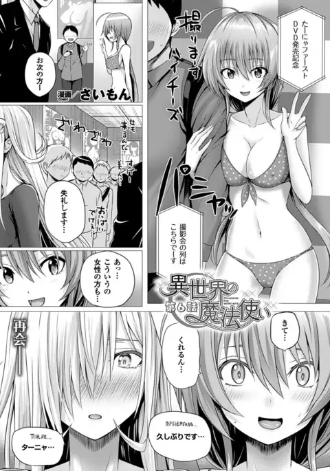 Isekai no Mahoutsukai Ch. 1-8 END