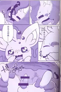 (Kemoket 6) [Maromayu (Various)] Joutai Ijou CASE:1 Doku | 状态异常 CASE:1 毒 (Pokémon) [Chinese] [虾皮汉化组]