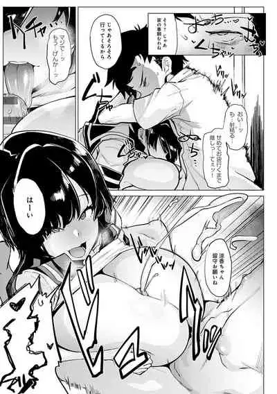 メス肉密着日和