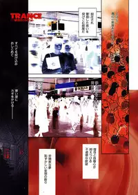 [Shibata Masahiro] TRANCE - トランス -