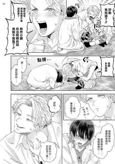 [bov] Avant-garde to Stalker | 前卫派与跟踪狂 Ch.01-02 [Chinese] [冒险者公会] [Digital]