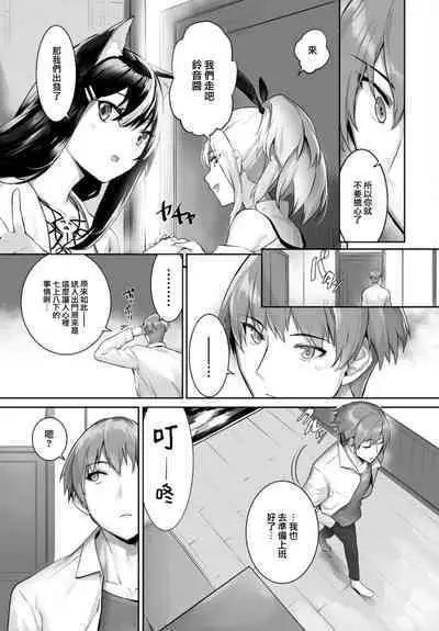 [Kyougoku Touya] Orokamono wa Nekomimi Dorei ni Izon suru ~Hajimete no Choukyou Seikatsu~ 21 [Chinese] [大鸟可不敢乱转汉化] [Digital]