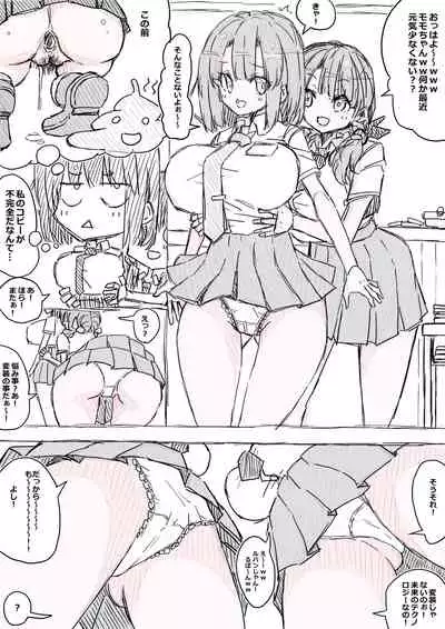 [uchu] モモとサクラの乳比べ