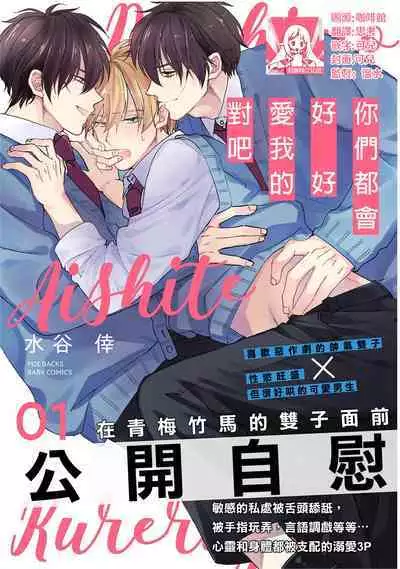 Docchimo Aishite Kureruyone | 你们都会好好爱我的对吧？1-3