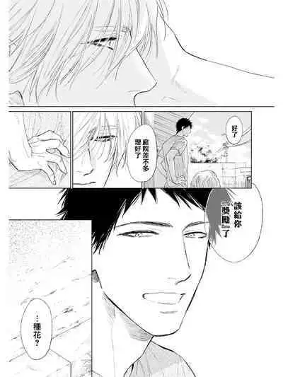 Koko wa Yasashii Niwa | 置身于温柔之庭 Ch. 1-5