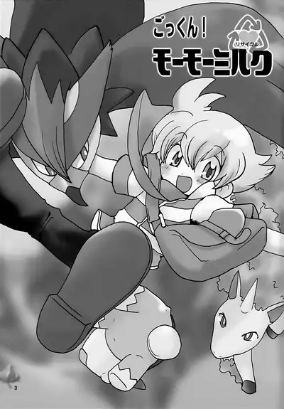 Gokkun! Moo Moo Milk