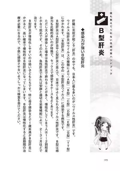 dare mo oshiete kurenai seibyō taisaku handobukku