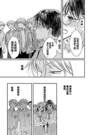 Yuujou Virbation | 友情的震动