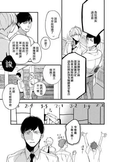 [Kuroi Tsumuji] Boku-tachi wa Mada Aoku |青涩的我们 1-4 [Chinese] [冒险者公会] [Digital]