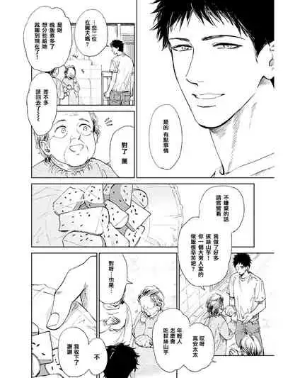 [Enzou] Koko wa Yasashii Niwa | 置身温柔之庭 Ch. 1 [Chinese] [拾荒者汉化组] [Digital]