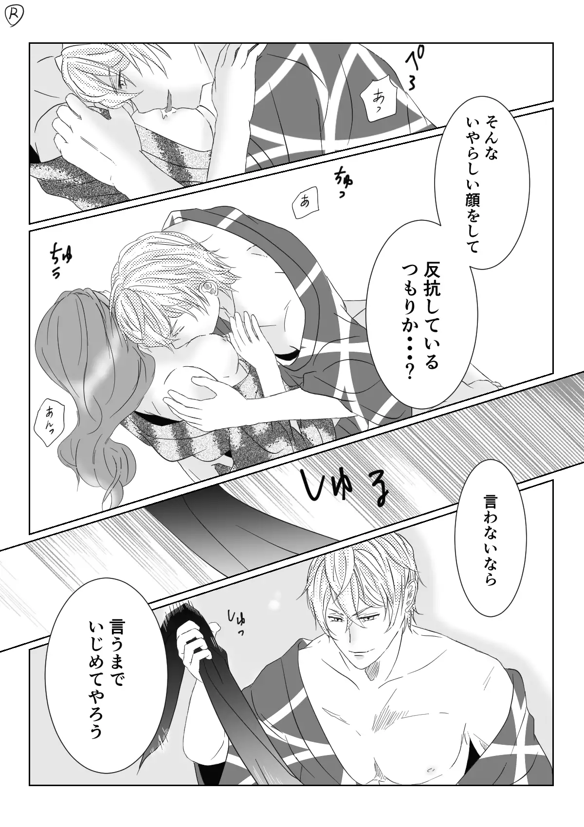 Ikemen Sengoku ~Biyaku Hen~