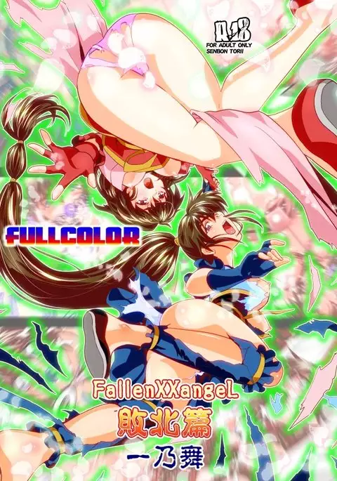 FallenXXangeL COMPLETE SERIES Vol.1 bad endings
