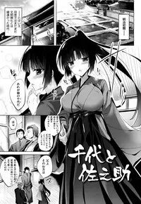 [kakao] Suki Suki Machine Gun!