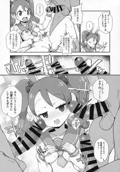 Usagi Ichika no Whip Hatsujouki