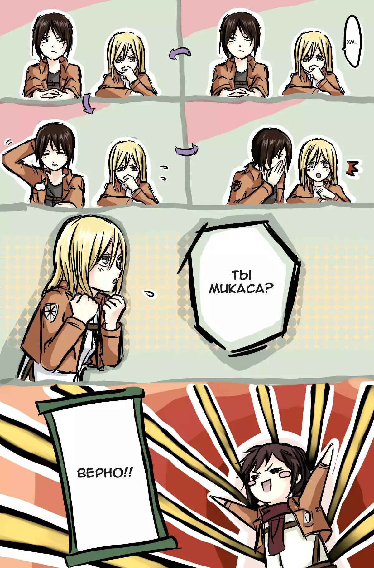 How to Improve Your Relationship with Mikasa
