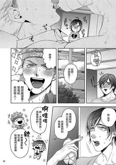 虽然是朋友但你看起來很好吃 01 Chinese