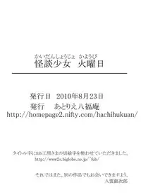 [Atelier Hachifukuan] Kaidan Shoujo Kayoubi (Lucky Star)