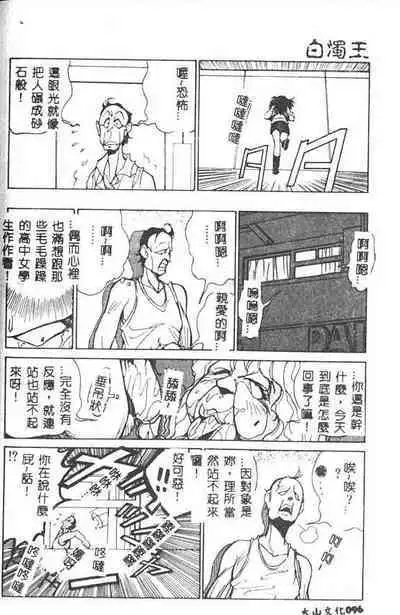 Hakudaku Ou - King of Sperm