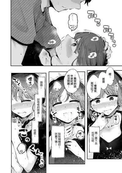 Toomawari no Yoru | 曲折的夜晚