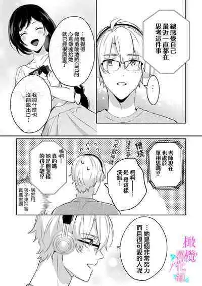 [Umou] Jounetsu to Kaite Seiyoku to Yomu1-9 | 写作热情读作情欲 1-9 [Chinese] [橄榄汉化组]