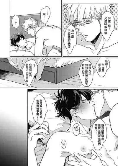 Platinum Blood | 白金之血 1