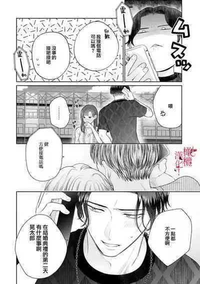 [Chikuwa tsubomi] fukuen nante itashimasen!~ Karada no aishō batsugun'na moto kare to yokkyū fuman'na Takamasa-san no ribenji H!?～02｜复合什么的绝对没有可能！～身体相性超高的前男友和欲求不满的高正小姐之间的复仇H！？~02话[中文] [橄榄汉化组]
