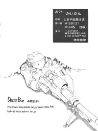 (C63) [Delta Box, Jigen Bakudan (Ishida Masayuki, Kanibasami)] Kaidan (Gakkou no Kaidan)