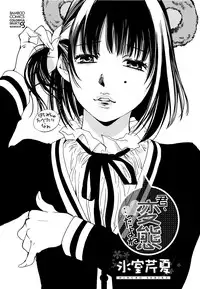 [Himuro Serika] Kimi, Hentai... da yo ne [Digital]