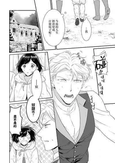 [Narada Yamato] Tensei Majo wa Ryuuzoku no Mamono-sama ni Kakowaremasu | 转生魔女被魔龙金屋藏娇了 1-7 [Chinese] [莉赛特汉化组]