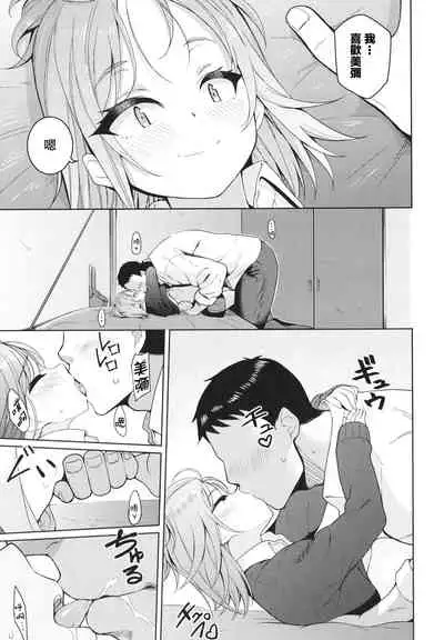 [Kurihara Kenshirou] Kanojo wa Sukidarake [Chinese] [篆儀通文書坊漢化]