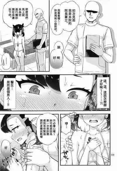 Marnie-chan no Oil Massage Hon | 小瑪俐的精油按摩